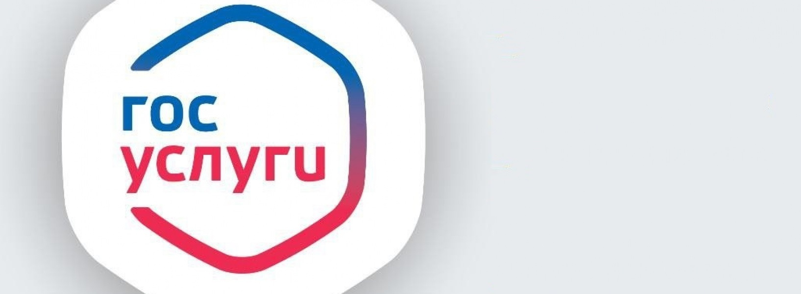 Направить запрос через портал Госуслуг РФ