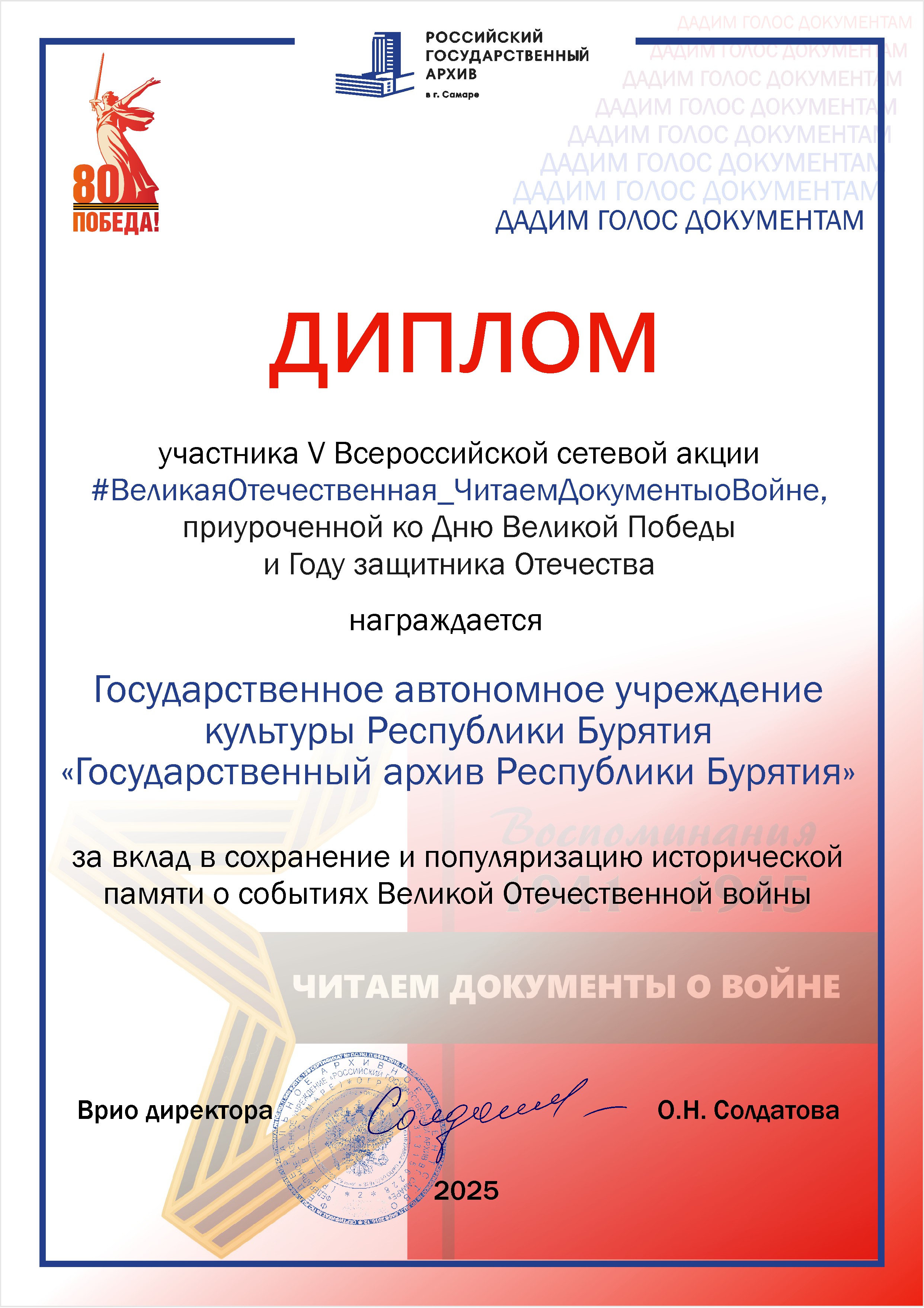 Государственный архив Бурятии принял участие в сетевой акции «Читаем документы о войне…»