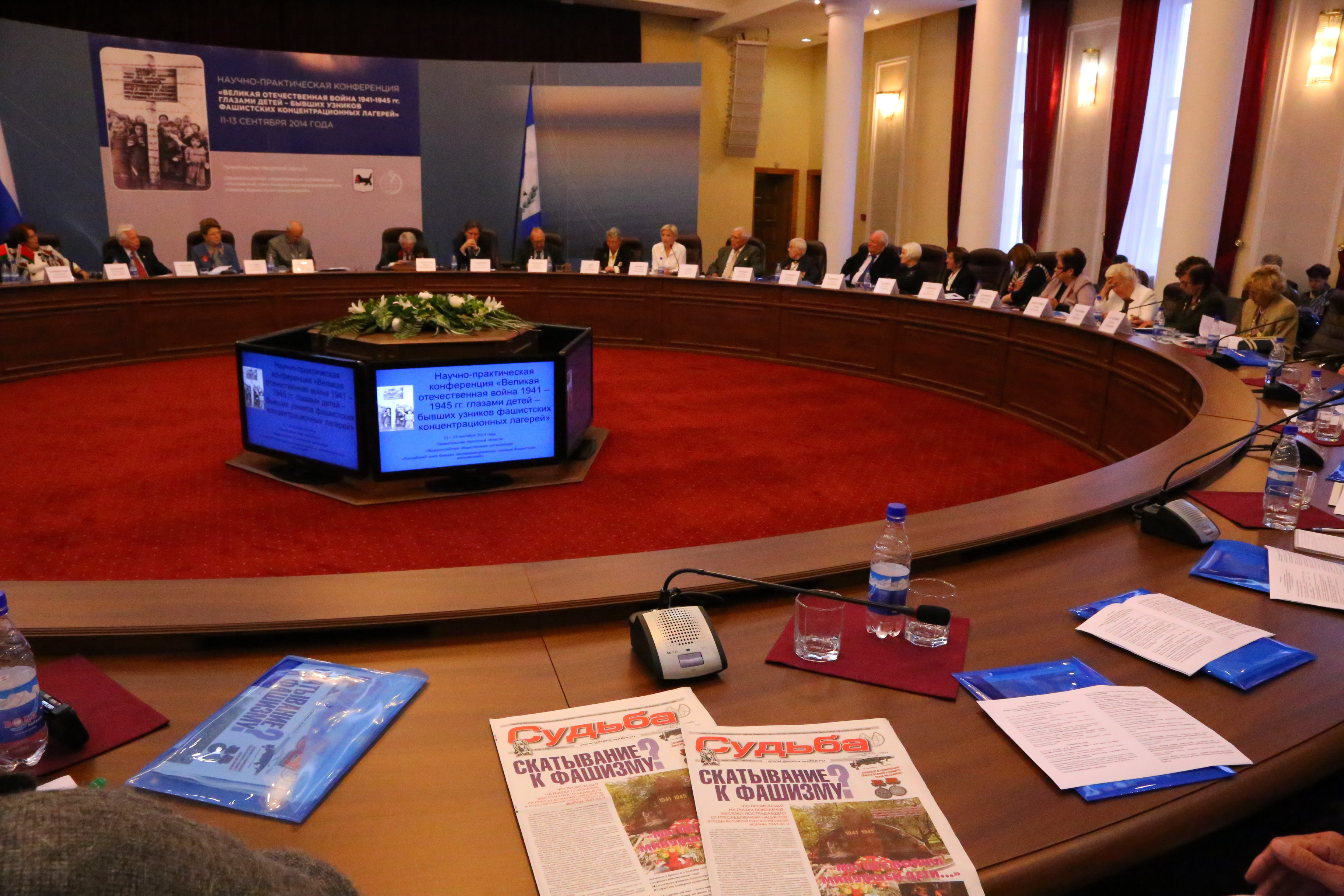 11-12 сентября 2014 г. в г. Иркутске прошла Международная научно-практическая конференция «Великая Отечественная война 1941-1945 гг. глазами детей – бывших узников фашистских концентрационных